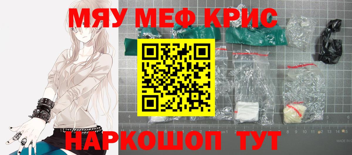 МЕФ кристаллы  МЯУ-МЯУ  Вход с VPN  Тейково  Меф кристаллы 
